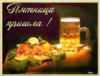 открытки с пожеланиями хорошей пятницы  Красивые открытки с пожеланиями хорошей пятницы. Хороших выходных