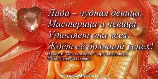 открытки с именем Лидия  Красивые именные открытки с пожеланиями и поздравлениями для Лидии 