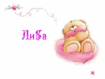 открытки с именем Елизавета  Именные открытки с пожеланиями и поздравлениями для Елизаветы 