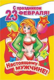 День защитника отечества Открытки на День защитника отечества