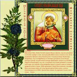 открытки в честь иконы Божьей Матери "Взыграние младенца" Открытки на день иконы Божьей Матери "Взыграние младенца"     
