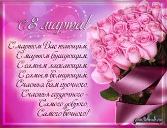 открытки с розами на 8 марта  Яркие и красивые открытки с розами на 8 марта               