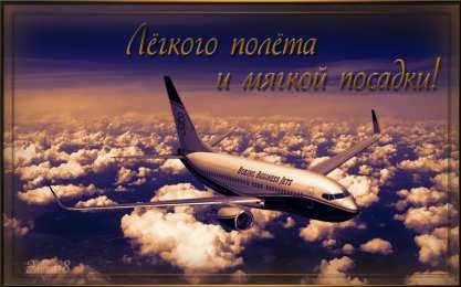 открытки с пожеланиями хорошей дороги Красивые открытки с пожеланиями хорошей дороги и счастливого пути 