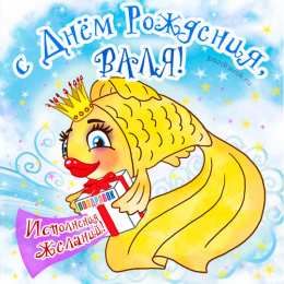 Открытки с именем Валентина  Именные открытки с поздравлениями и пожеланиями для Валентины 