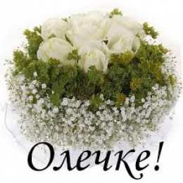 открытки с именем Ольга  Именные открытки с теплыми поздравлениями и пожеланиями для Ольги 