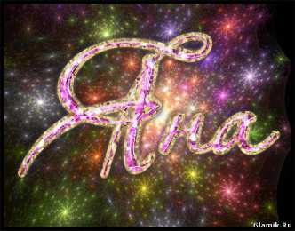 Открытки открытки с именем Яна именные открытки с пожеланиями и поздравлениями для Яны           Открытки с пожеланиями и поздравлениями для Яны на день рождения. С Днем Рождения, Яночка. Именные открытки для Яны на каждый день и праздники. Открытки с именем Яна 