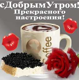 открытки с добрым утром  Яркие открытки  добрым утром. Пожелания доброго утра. С добрым утром 