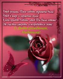 открытки с именем Надежда  Именные открытки с поздравлениями и пожеланиями для Надежды 