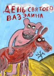 открытки с приколами на 14 февраля Прикольные открытки с поздравлениями на День Святого Валентина 