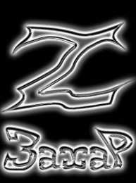 открытки с именем Захар Именные открытки с поздравлениями и пожеланиями для Захара   