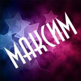 Открытки с именем Максим  Яркие и красочные именные открытки на разные праздники для Максима 