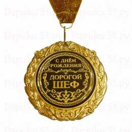 Открытки на день рождения руководителю Открытки на день рождения руководителю