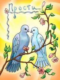 открытки с извинениями  Милые открытки с извинениями на каждый день. Открытки с извинениями 