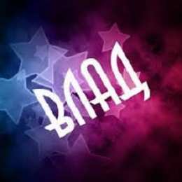 открытки с именем Владислав  Именные открытки на праздники и каждый день для Владислава           