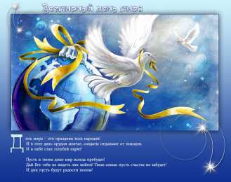 открытки на день мира Красивые открытки на Международный День Мира. С Днем Мира    