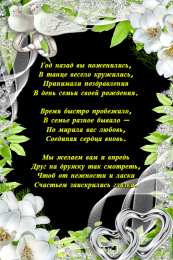 открытки на ситцевую свадьбу  Открытки для молодой семьи на ситцевую свадьбу. Годовщина бракосочетания 