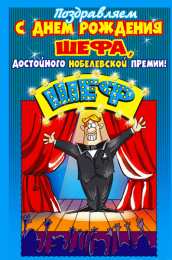 Открытки на день рождения руководителю Открытки на день рождения руководителю