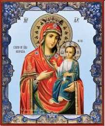 открытки в честь Иверской иконы Божьей Матери  Открытки на день памяти Иверской иконы Божьей Матери              