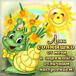 открытки с пожеланиями хорошего настроения  Яркие и красивые открытки с пожеланиями хорошего настроения 