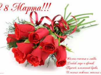 открытки на 8 марта Открытки с 8 марта. Открытки для женщин, девушек и девочек. 