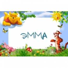 открытки с именем Эмма именные открытки с поздравлениями на праздники для Эммы            