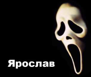 Открытки с именем Ярослав  Яркие и красочные именные открытки для Ярослава                 