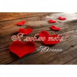 открытки с именем Юлиана  именные открытки с поздравлениями и пожеланиями для Юлианы    