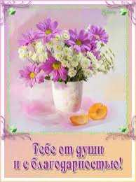 открытки с благодарностью  Милые открытки на каждый день с благодарностью. Спасибо большое 