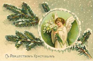 открытки на рождество  Открытки с теплыми пожеланиями на Рождество Христово. Зимний праздник 