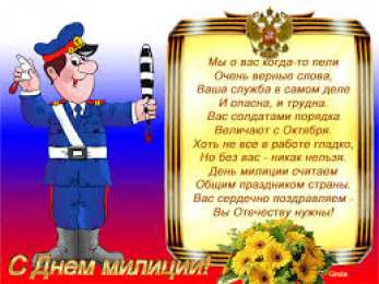 открытки на день полиции  Яркие открытки с поздравлениями на день полиции. День полиции 