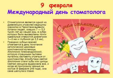 Открытки на международный день стоматолога Картинки на международный день стоматолога с поздравлениями
