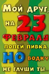 День защитника отечества Открытки на День защитника отечества