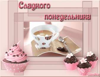 открытки с пожеланиями удачного понедельника  Открытки с пожеланиями удачного и легкого понедельника               