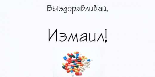 открытки с именем Измаил  Красочные и яркие именные открытки на разные праздники для Измаила 