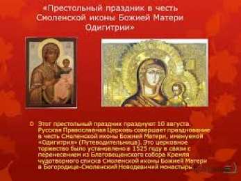 открытки в честь Смоленской иконы Божьей Матери Открытки на день Смоленской иконы Божьей Матери               