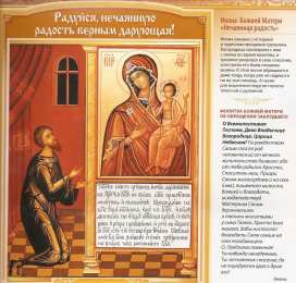 открытки в честь иконы Божьей Матери "Нечаянная радость" Открытки на день иконы Божьей Матери "Нечаянная радость"           