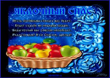 открытки на Преображение Господне  Открытки и поздравления на Преображение Господне             