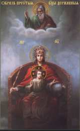 открытки в честь иконы Божьей Матери "Державная"  открытки на день иконы Божьей Матери "Державная"             