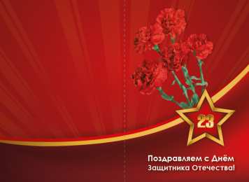 День защитника отечества Открытки на День защитника отечества