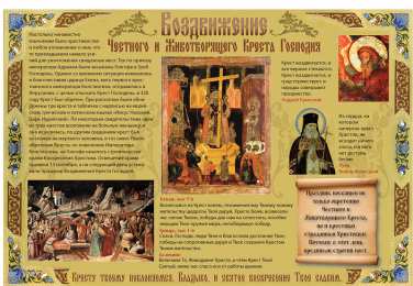 Открытки на Воздвижение Креста Господня  Открытки и поздравления на Воздвижение Креста Господня        