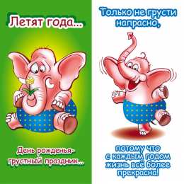 открытки с приколами на день рождения  Яркие открытки с приколами на день рождения. Юмор для друзей 