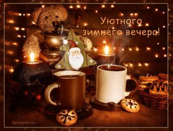 открытки с пожеланиями доброго вечера  Красивые открытки с пожеланиями доброго вечера. Доброго Вечера 