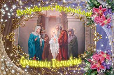 Открытки на Сретение Господне  Открытки  и  поздравления  на  сретение Господне                