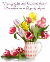 открытки с тюльпанами на 8 марта Красивые открытки с тюльпанами на 8 марта                    