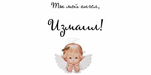 открытки с именем Измаил  Красочные и яркие именные открытки на разные праздники для Измаила 