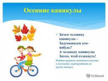 открытки с осенними каникулами  Яркие открытки с пожеланиями веселых осенних каникул         