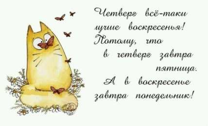 открытки с пожеланиями хорошего четверга  Красивые открытки с пожеланиями хорошего четверга . Удачного дня 