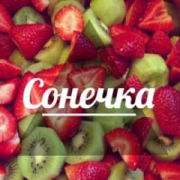 открытки с именем Софья Именные открытки с поздравлениями и пожеланиями для Софьи    