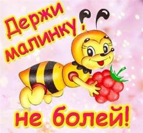 открытки с пожеланиями здоровья  Яркие и веселые открытки с пожеланиями здоровья. Выздоравливай 