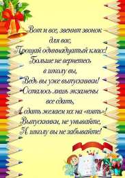 открытки на последний звонок Красивые открытки с поздравлениями на последний звонок. Майский праздник 
